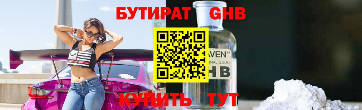 Кропоткин  Бутират бутандиол  Вход с VPN 