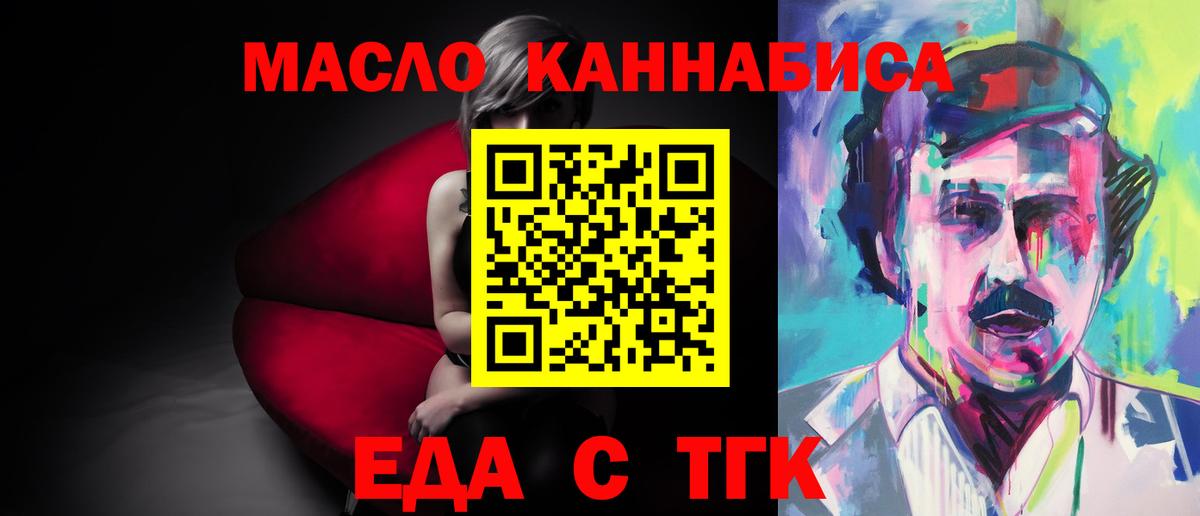 Кропоткин  Еда ТГК конопля  Вход с VPN 