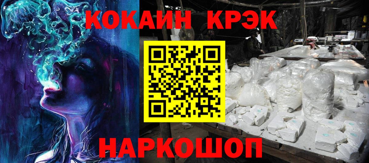Кокаин 97% Кропоткин