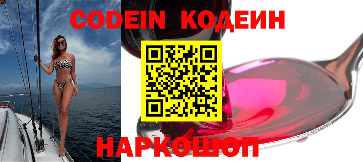Кодеиновый сироп Lean напиток Lean (лин) Кропоткин
