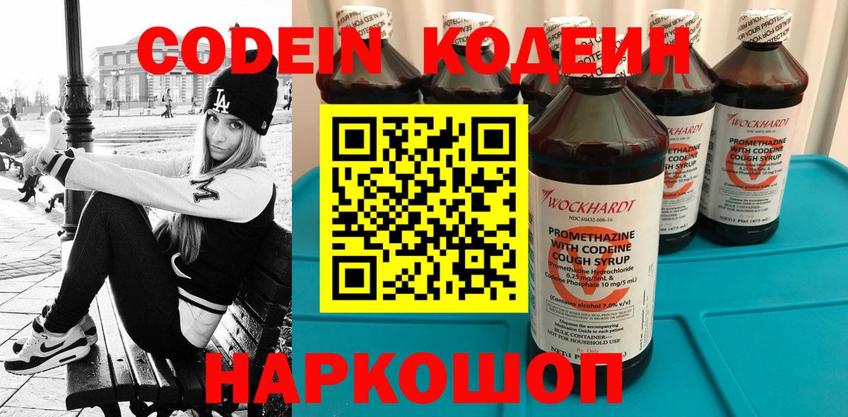 Кодеин напиток Lean (лин)  Кодеин напиток Lean (лин)  Кропоткин  Вход с VPN 