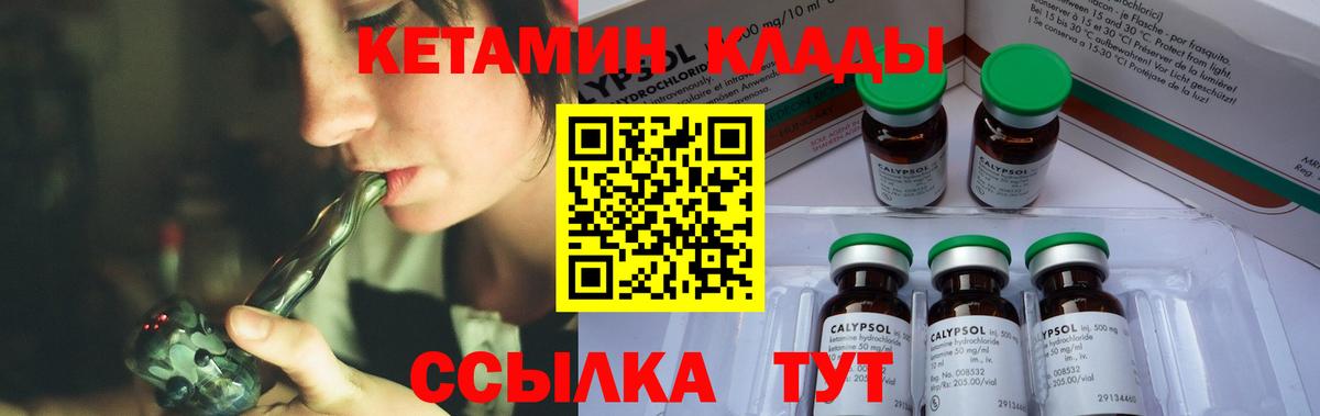 КЕТАМИН VHQ Кропоткин
