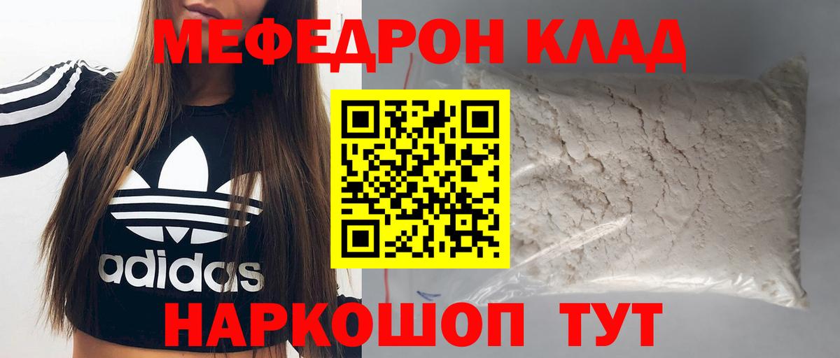 МЕФ кристаллы Кропоткин