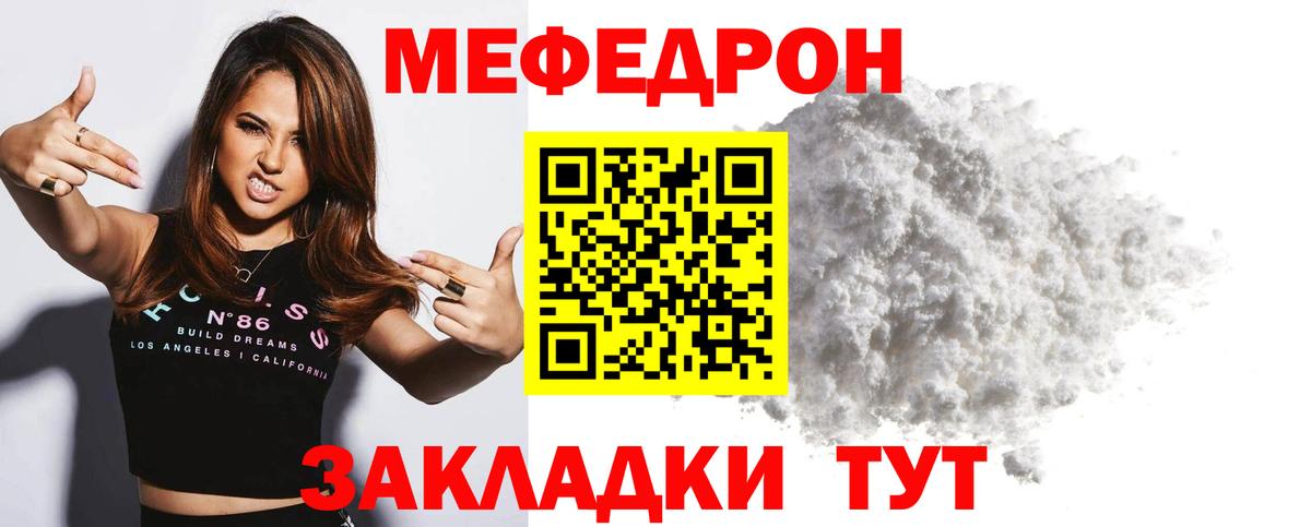 Кропоткин  Меф мяу мяу  МЕФ mephedrone  Меф  Вход с VPN 