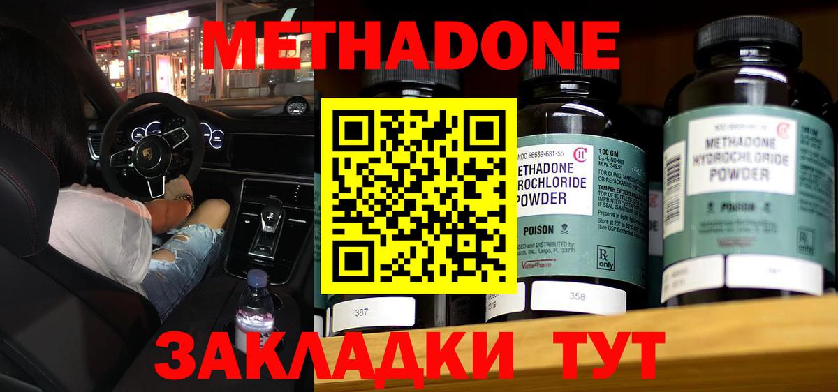 Кропоткин  МЕТАДОН VHQ  Вход с VPN  МЕТАДОН methadone 