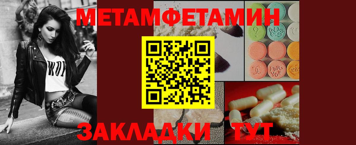 Метамфетамин кристалл Кропоткин