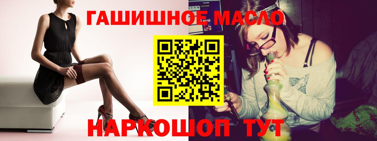 ТГК THC oil Кропоткин